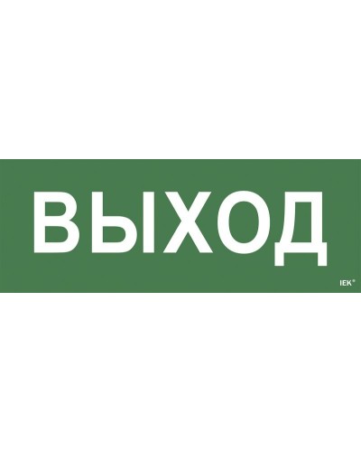 Самоклеящаяся этикетка Выход для ССА 1005 (LPC10-1-35-13-VYHD). Самоклеящаяся этикетка. IEK в Коврове