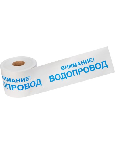 Лента сигнальная «Внимание! Водопровод» 200 мм х 250 м REXANT, цвет белый/синий (19-3022): Лента сигнальная предупредительная в Коврове