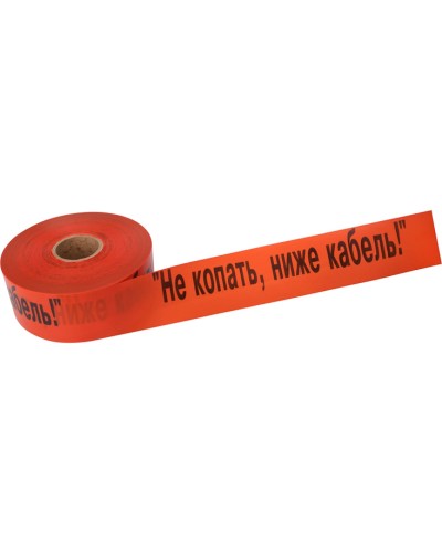 Лента сигнальная «Не копать, ниже кабель!» 100 мм х 250 м REXANT, цвет оранжевый/черный (19-3019): Лента сигнальная предупредительная в Коврове