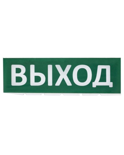 Сменное табло Выход зеленый фон для Топаз (SQ0349-0215). Надпись сменная для Топаз. TDM ЕLECTRIC в Коврове