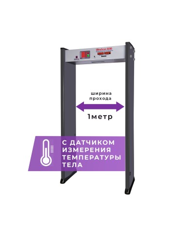 UltraScan A600 (1000мм) с термодатчиком. Металлодетектор арочный. Аурикс в Коврове