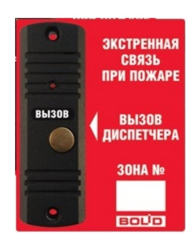 Рупор-ДА исп.02. Абонентская вызывная панель. Болид в Коврове