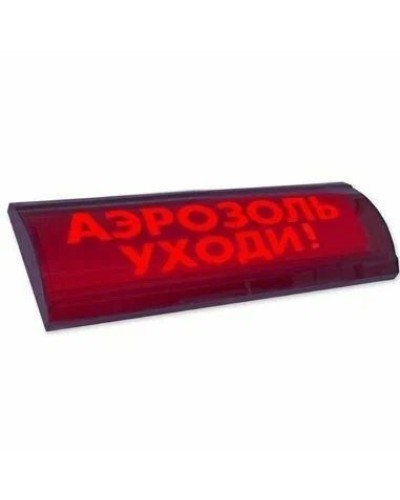 ЛЮКС-24 СН Аэрозоль уходи. Оповещатель охранно-пожарный световой (табло). Электротехника и Автоматика в Коврове