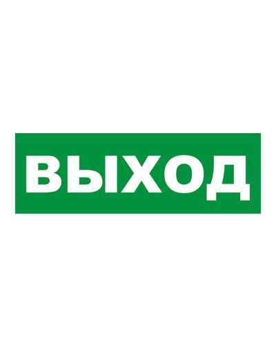 Наклейка на табло М: ГРАНД, AQUA ВЫХОД. Наклейка для светильников аварийного освещения. ИП Раченков А.В. в Коврове