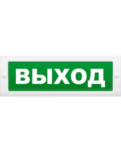М-2-12 Выход. Оповещатель охранно-пожарный световой (табло). ИП Раченков А.В. в Коврове