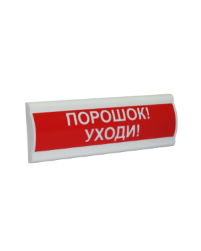 Сфера ПРЕМИУМ (ЗУ, 12В, скрытая надпись) Порошок уходи. Светозвуковое табло с скрытой надписью. Компания СМД в Коврове