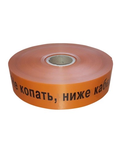 Лента 100мм х 250м Не копать, ниже кабель! (PR08.3851). Лента сигнальная предупредительная. Промрукав в Коврове