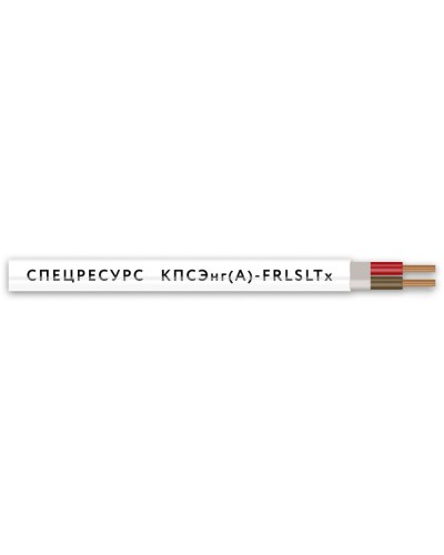 КПСЭнг(А)-FRLSLTx 2х2х0,75 (4561) (Спецресурс). Кабель для систем ОПС и СОУЭ огнестойкий, низкодымный, низкотоксичный, экранированный. Спецресурс в Коврове