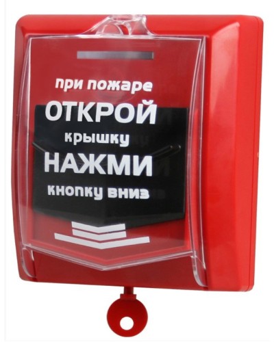 ВС-ИПР-031 ВЕКТОР. Извещатель пожарный ручной радиоканальный. Версет в Коврове