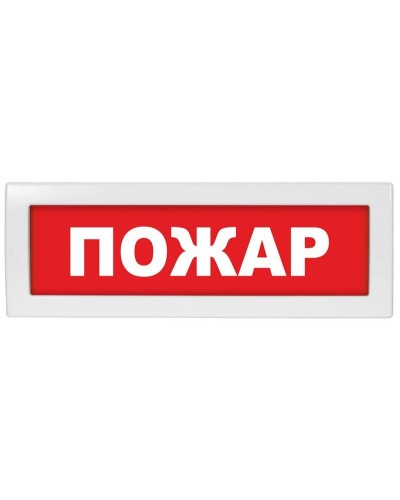 Молния-12 Пожар. Оповещатель охранно-пожарный световой (табло). ВИСТЛ в Коврове